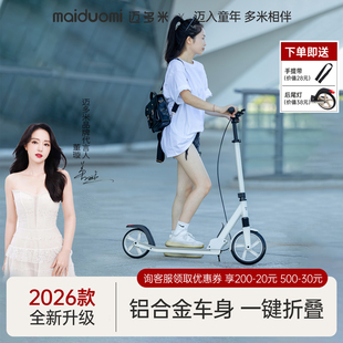 迈多米儿童滑板车6一12-10一15岁男女大童成人折叠两轮代步踏板车