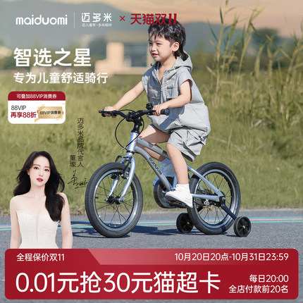 迈多米儿童自行车3到6岁到12岁宝宝儿童版轻便小孩山地脚踏单车