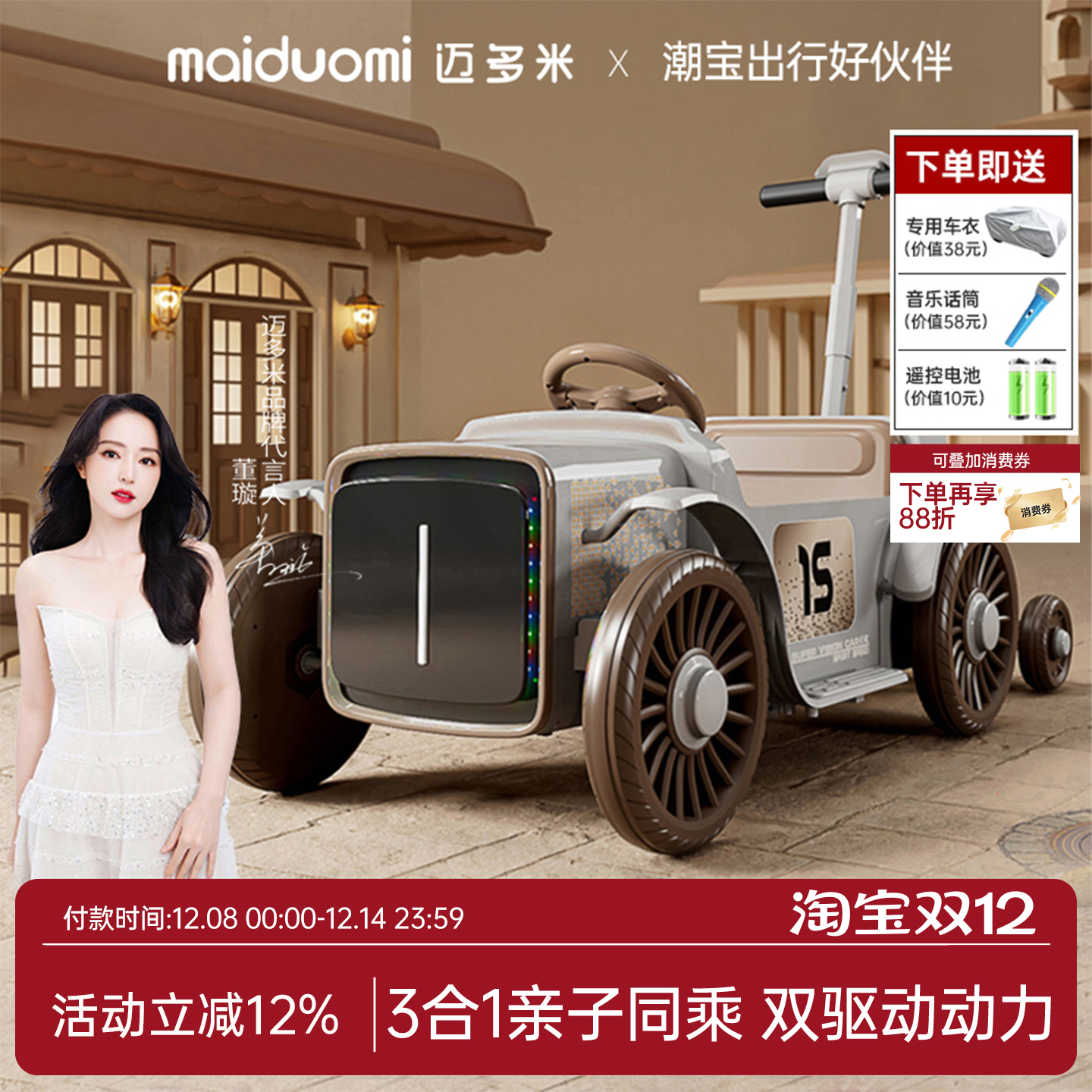 迈多米儿童电动车遥控亲子车