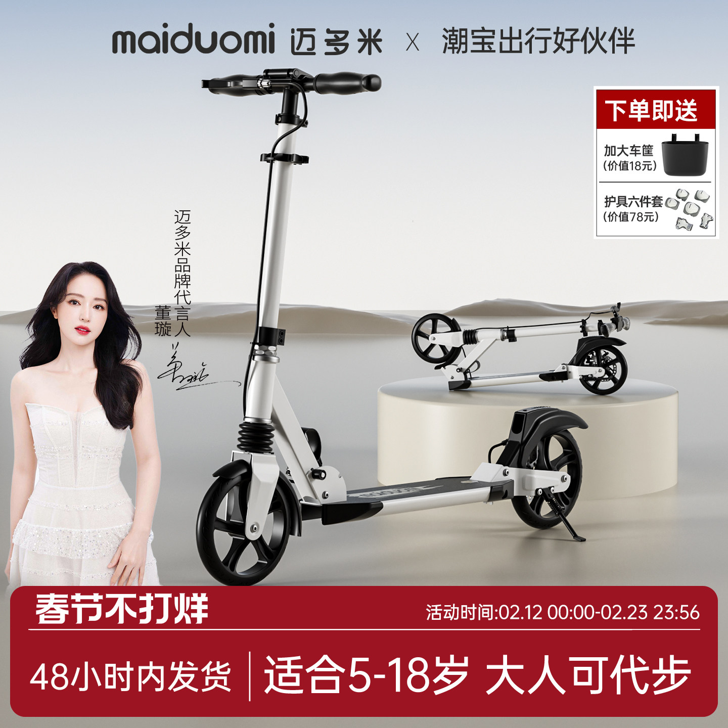 迈多米滑板车儿童6到12岁大童折叠青少年成人两轮大学生代步车