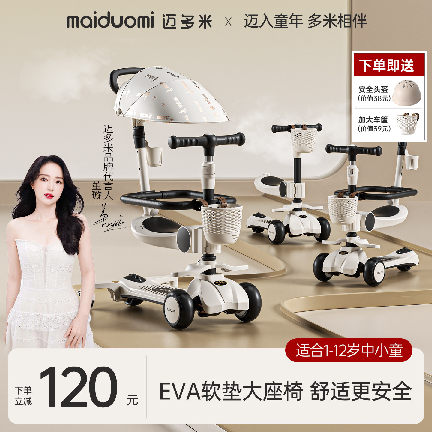 迈多米儿童滑板车1到3-6岁周岁礼物宝宝三合一婴儿可坐玩具车