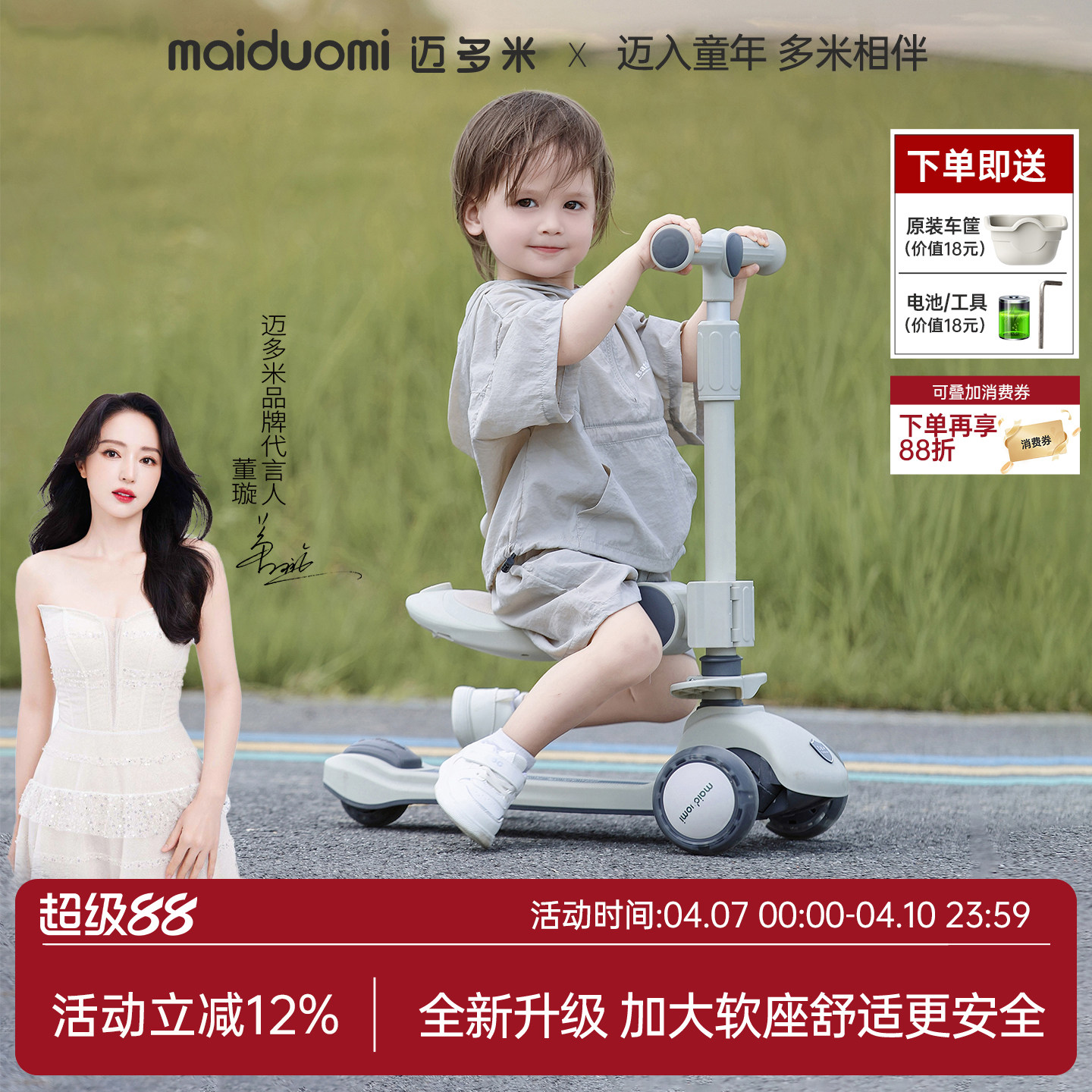 迈多米儿童滑板车1-3岁-6岁-12岁以上三合一可转弯可坐可骑滑滑车