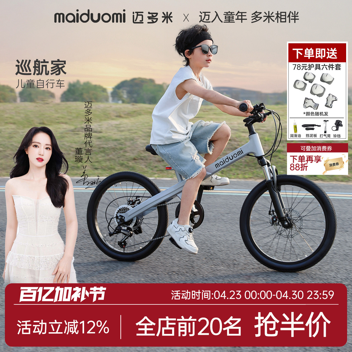 迈多米儿童自行车6到12岁2025新款变速山地宝宝小孩脚踏学生单车
