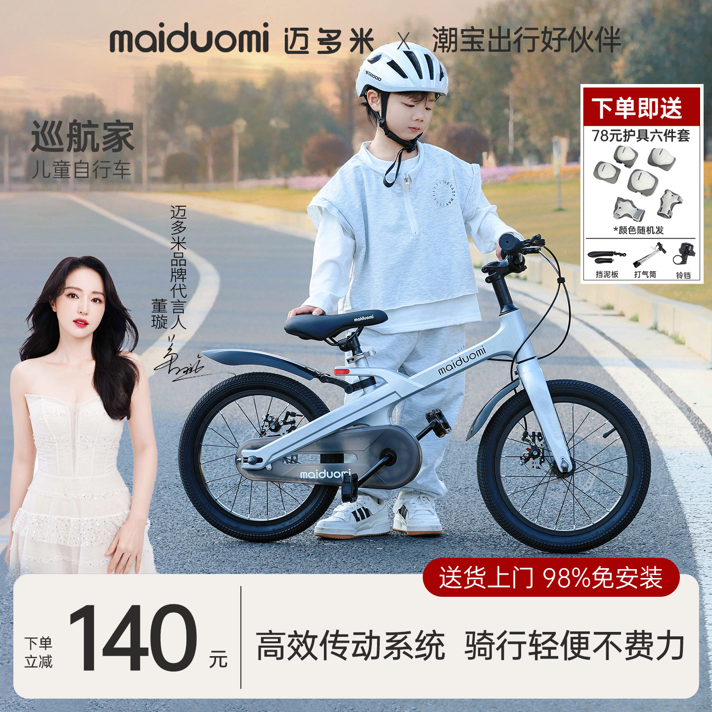 迈多米儿童自行车3到6到12岁