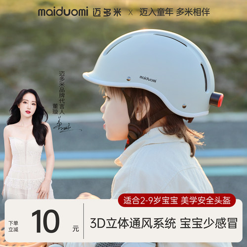 迈多米儿童头盔护具套装