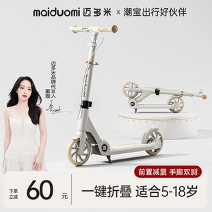 迈多米滑板车儿童可折叠大童成人两轮代车步折叠脚踏滑滑车溜溜车