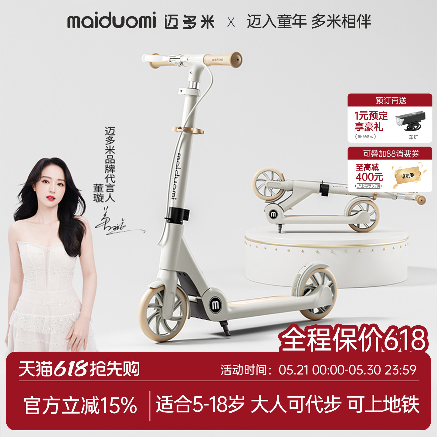 迈多米滑板车儿童可折叠两轮大童校园成人代步神器脚踏滑滑溜溜车
