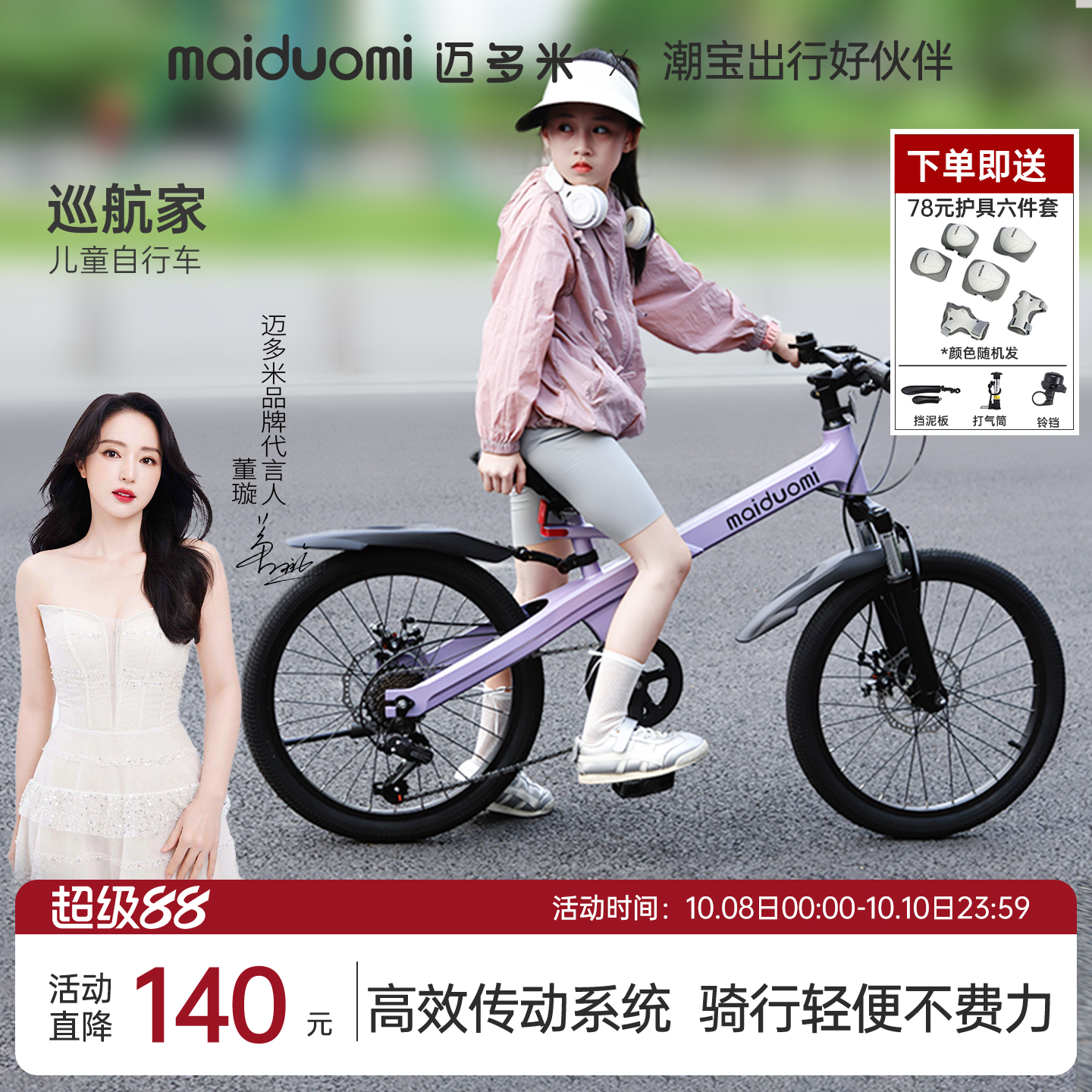 迈多米儿童自行车10到15岁2025新款小孩山地变速车女宝宝学生单车