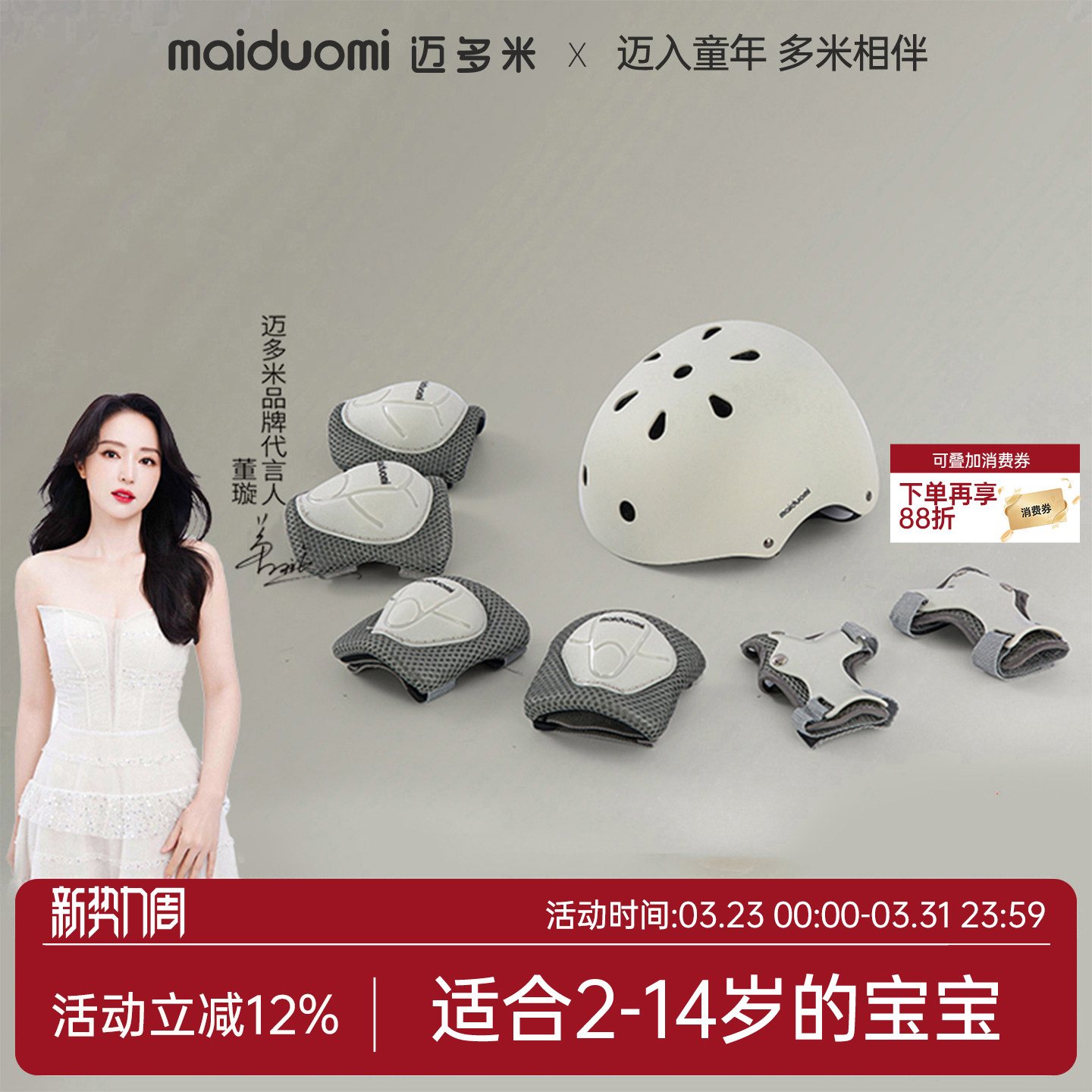 迈多米儿童平衡车护具套装轮滑滑板车自行车儿童骑行头盔护膝防摔