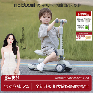 迈多米儿童滑板车1-3岁-6岁-12岁以上三合一可转弯可坐可骑滑滑车