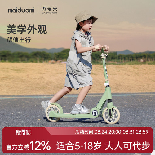 迈多米6-12岁可折叠两轮滑板车