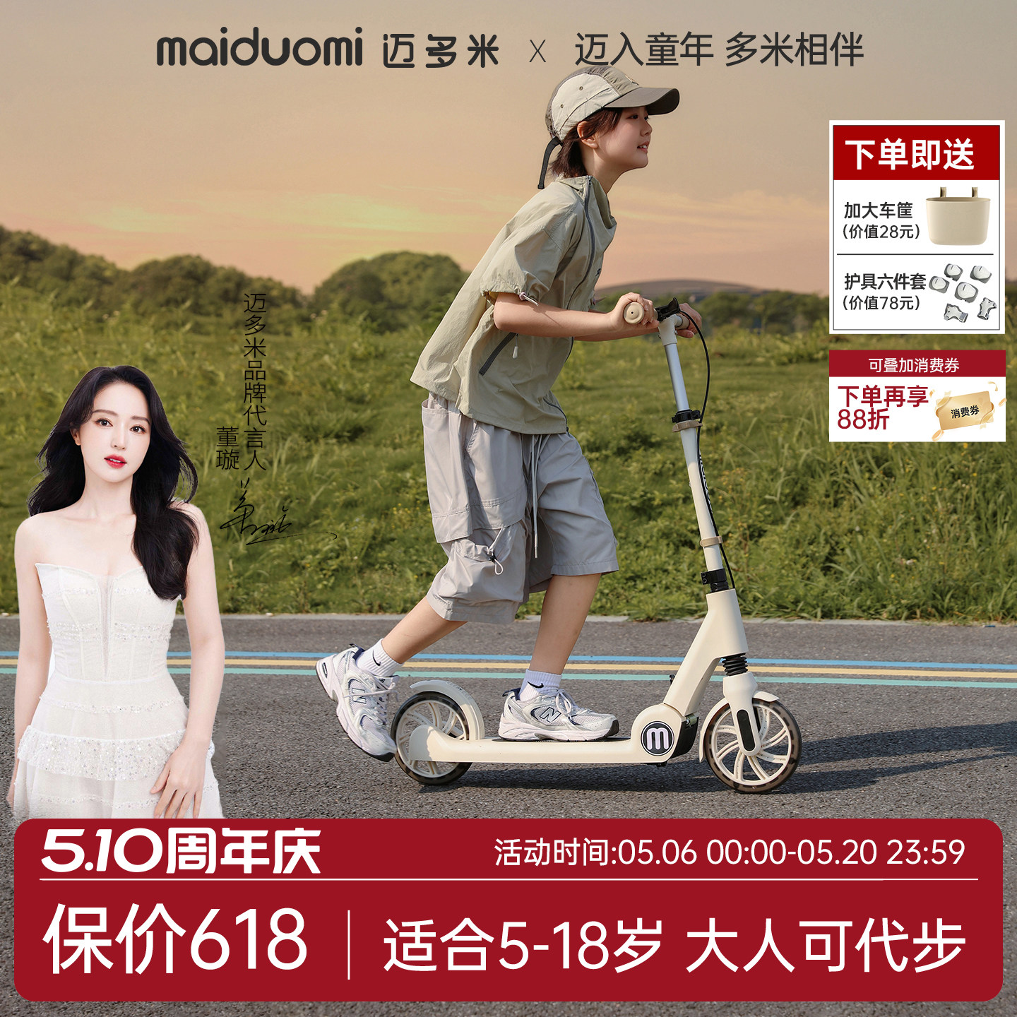 迈多米儿童滑板车6到12岁以上2025新款成人两轮大人代步踏板车