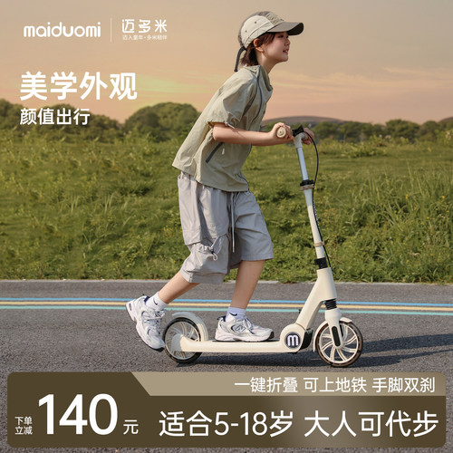 迈多米2025新款滑板大人代步车