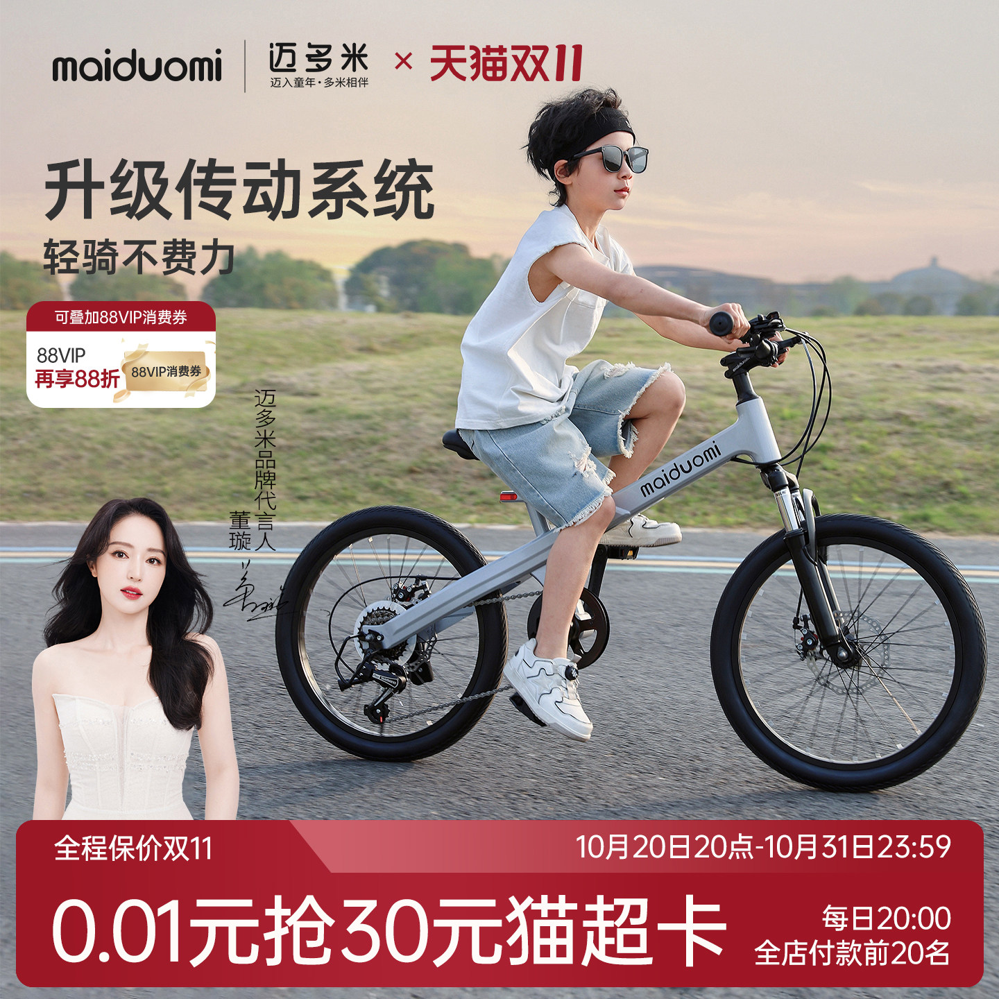 迈多米儿童自行车6到12岁2025新款变速山地宝宝小孩脚踏学生单车