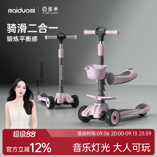 迈多米滑板车儿童3一6一12-10一15男女大童宝宝可坐骑滑滑溜溜车