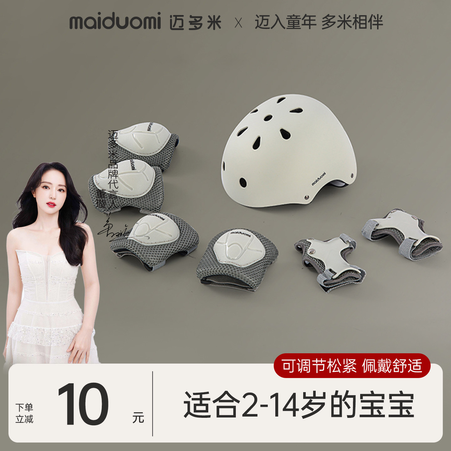 迈多米儿童轮滑护具头盔套装平衡车男女孩宝宝婴儿自行车滑板护膝