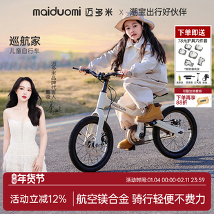 迈多米儿童自行车3到6到12岁专用学生山地男女孩宝宝新款脚踏单车