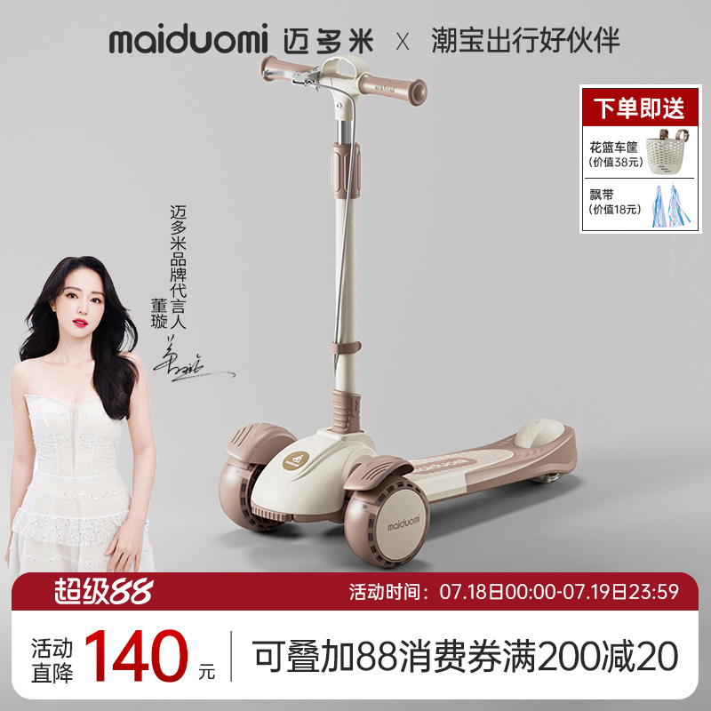 迈多米大童儿童滑板车