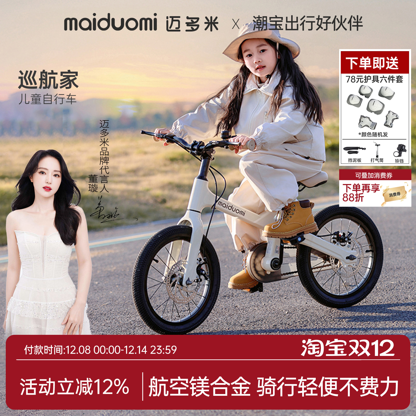 迈多米儿童自行车3到6到12岁专用学生山地男女孩宝宝新款脚踏单车