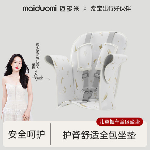 迈多米滑板车儿童推车全包坐垫童车