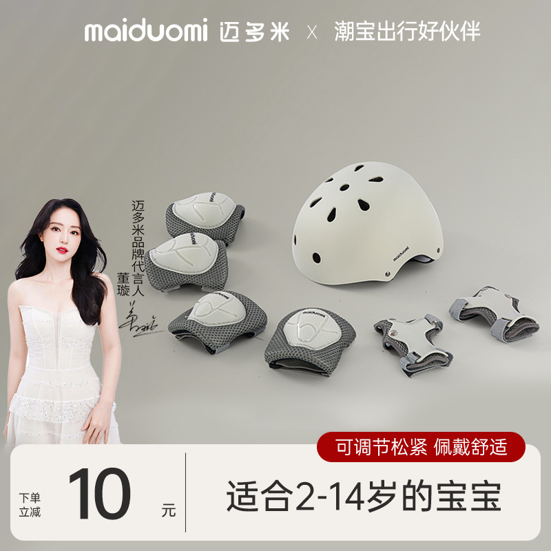 迈多米儿童头盔轮滑安全盔