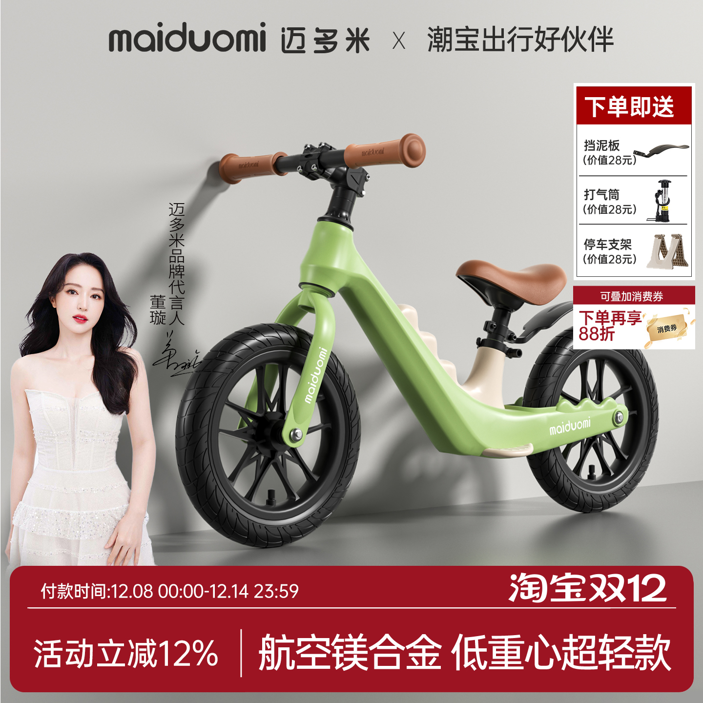 迈多米男女通用儿童平衡车