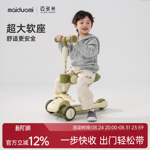 迈多米三合一儿童滑板车