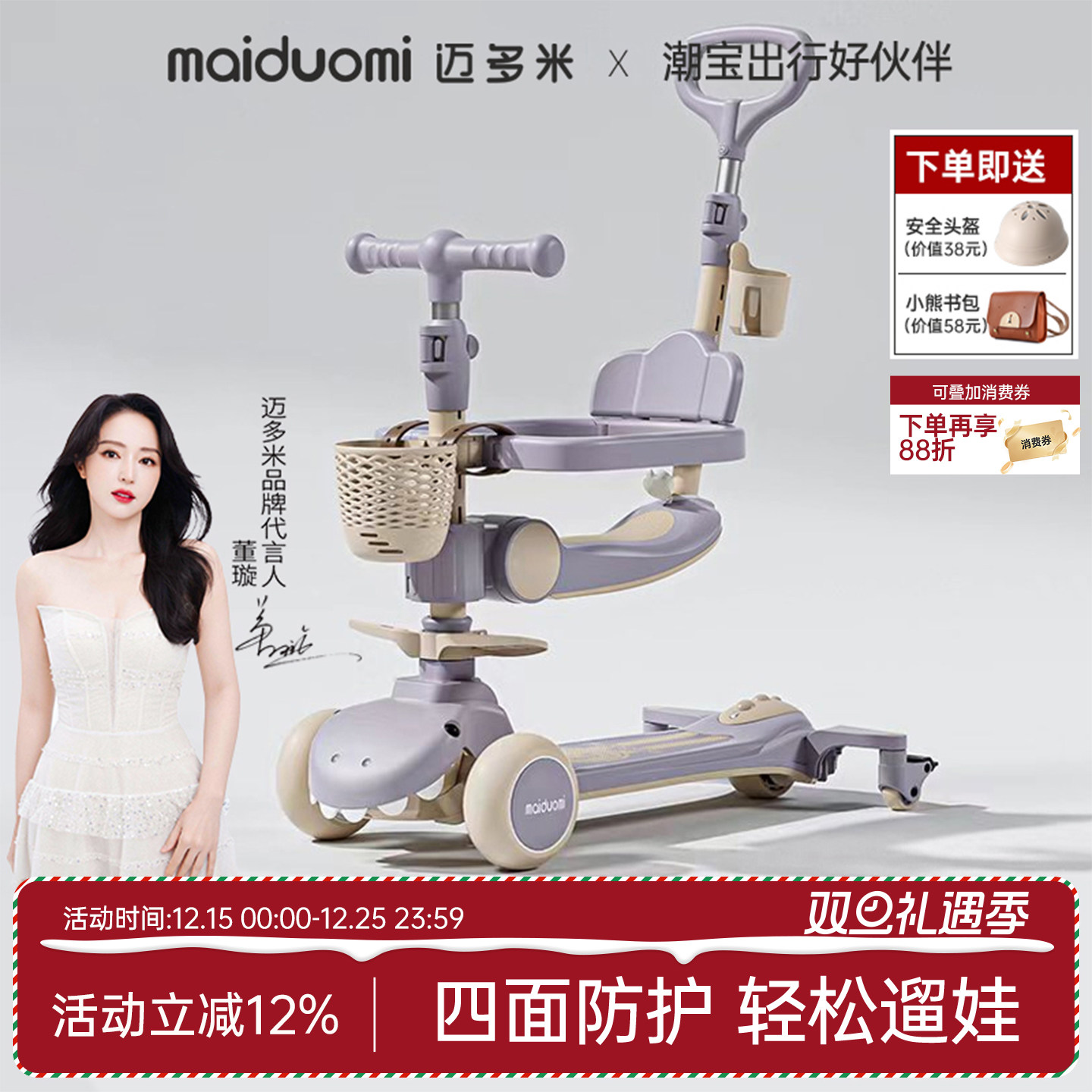 迈多米多功能三合一滑板车