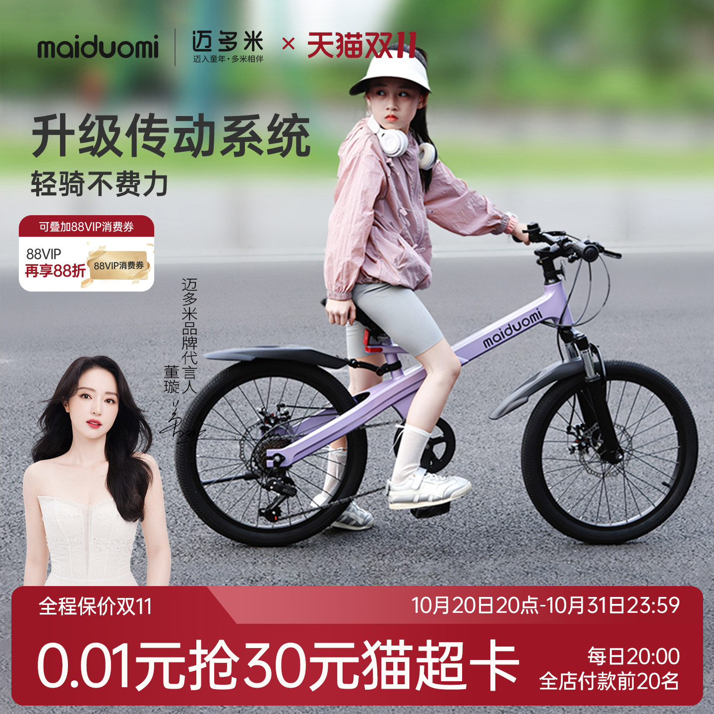 迈多米儿童自行车10到15岁2025新款小孩山地变速车女宝宝学生单车