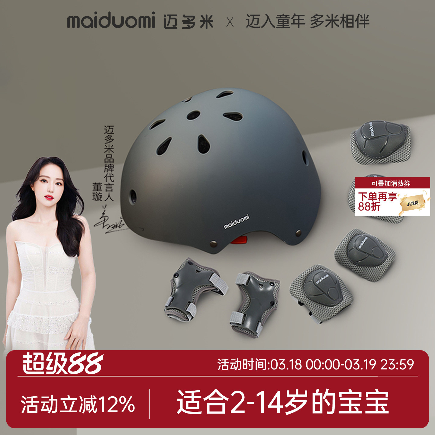 迈多米儿童头盔平衡车护具溜冰轮滑防护装备宝宝自行车滑板车护膝