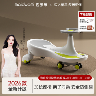 迈多米儿童扭扭车1一3岁婴儿溜溜防侧翻大人可坐宝宝妞妞摇摇车