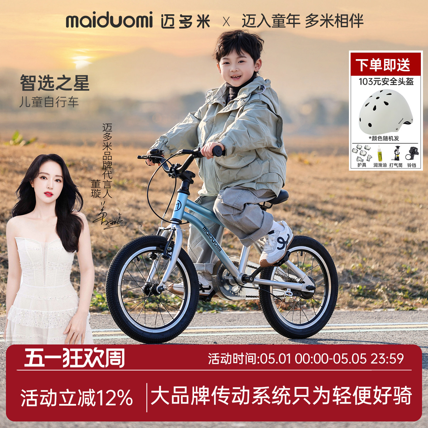 迈多米儿童自行车3到6岁到12岁宝宝儿童版轻便小孩山地脚踏单车