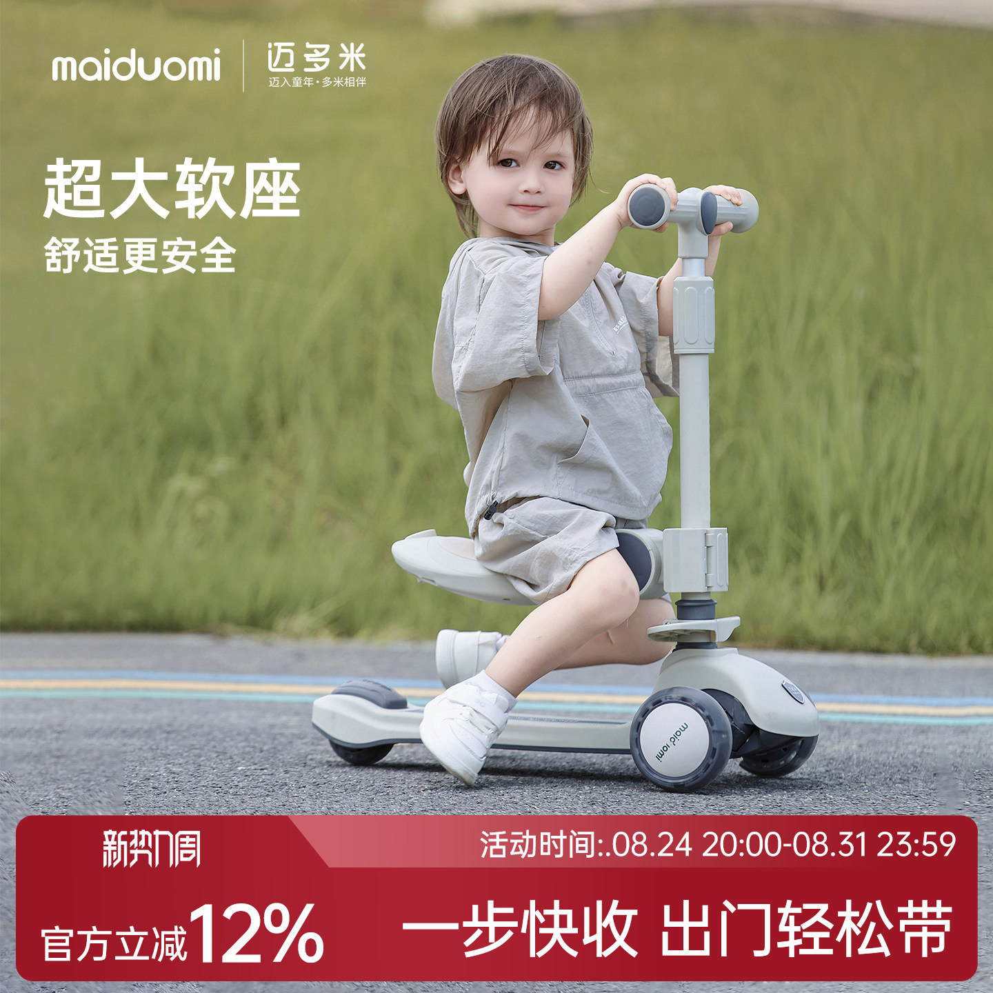 迈多米三合一儿童滑板车