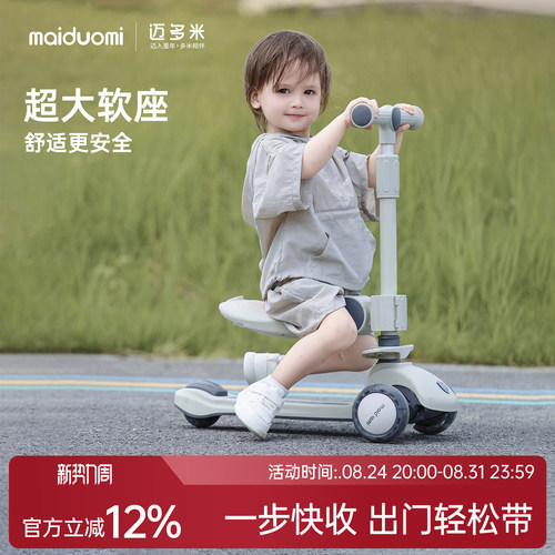 迈多米三合一儿童滑板车