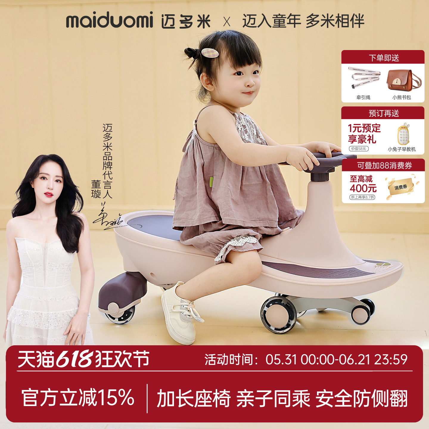 迈多米扭扭车儿童1到3岁2025新款大人可坐双人防侧翻摇摇溜溜车