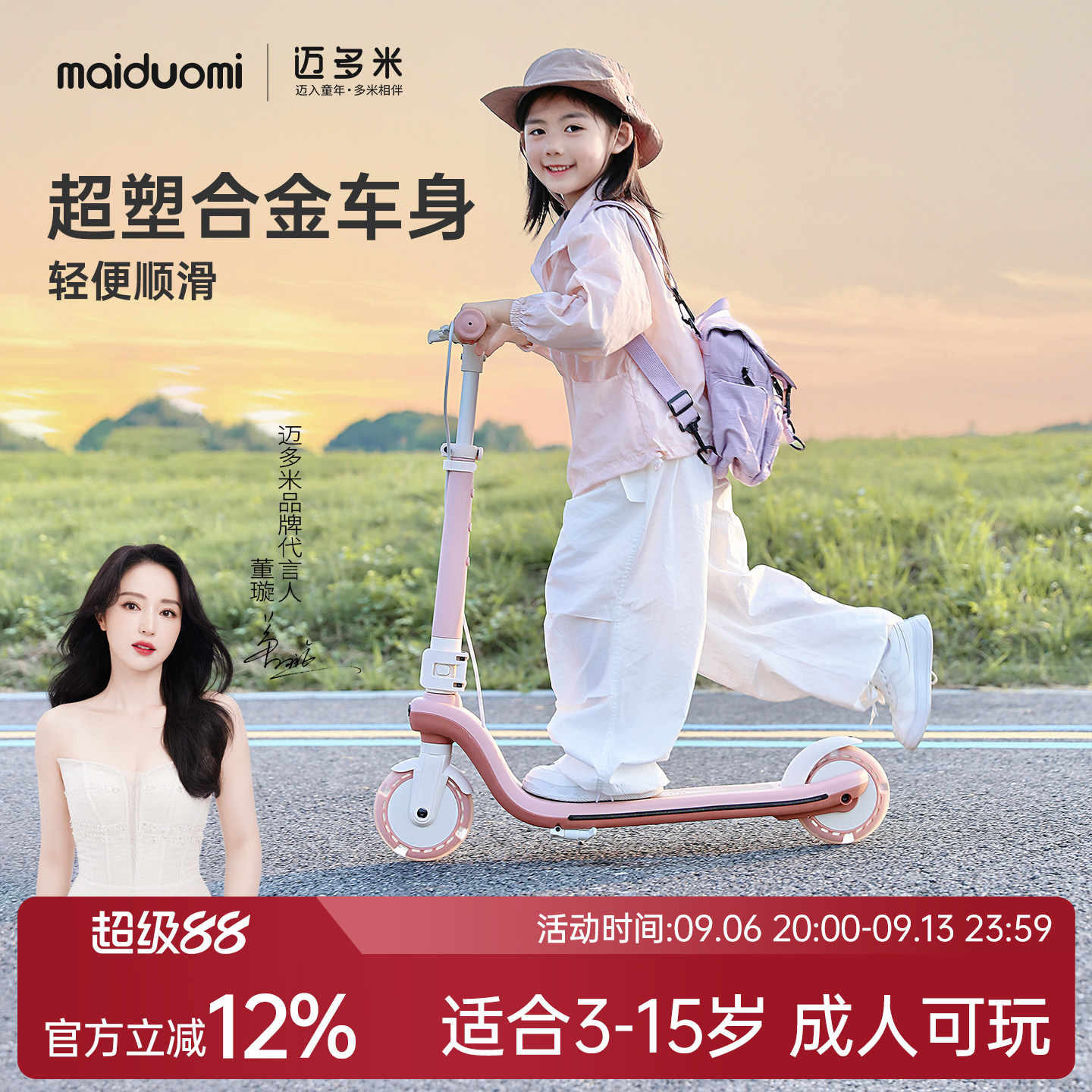 迈多米两轮可转弯滑板车图片
