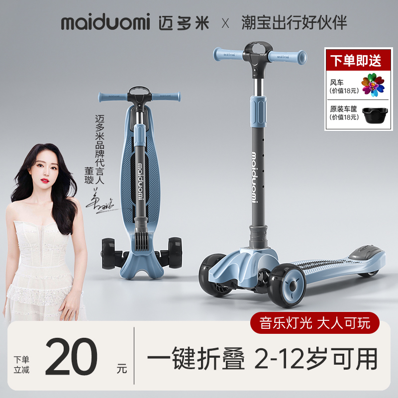 邁多米兒童小孩溜溜車