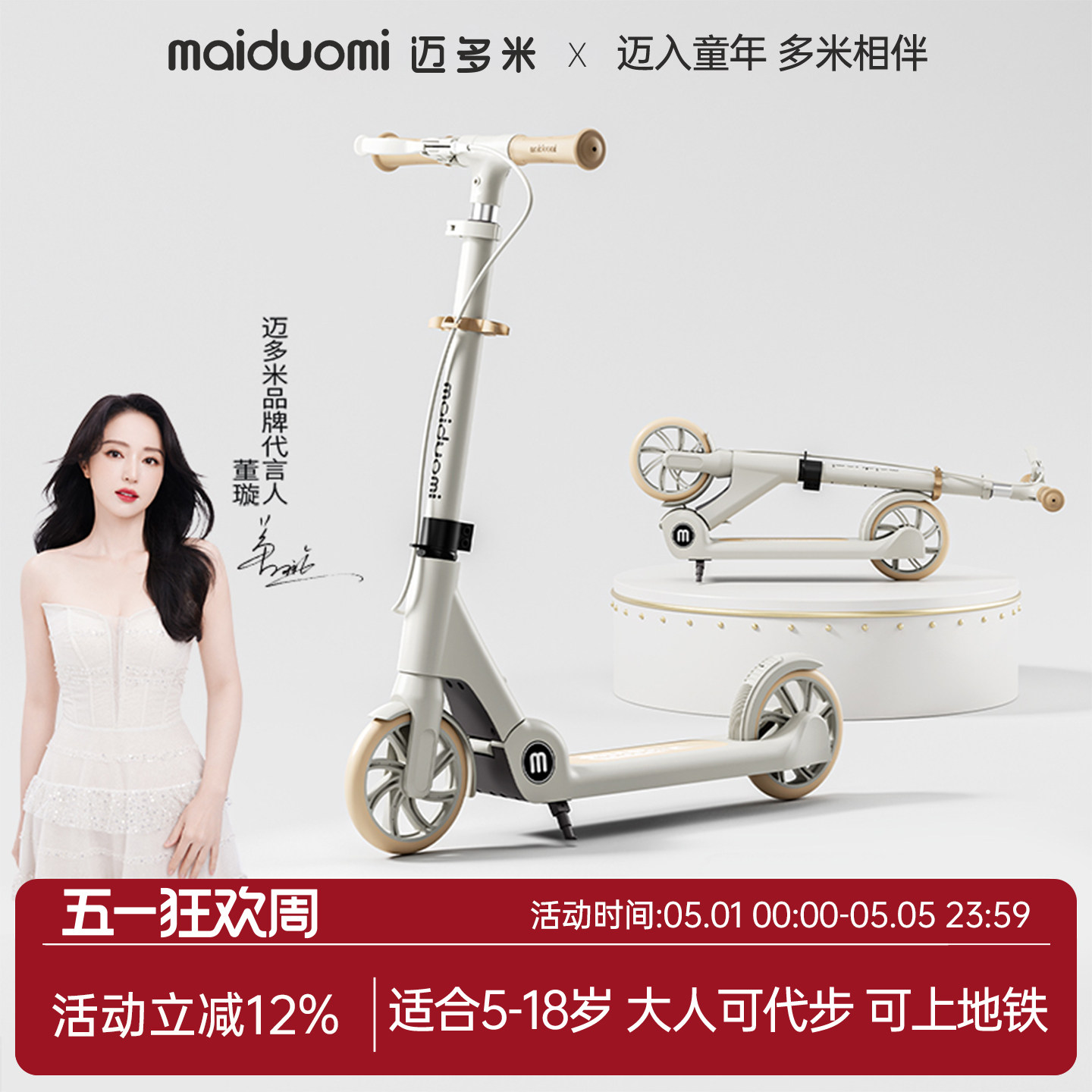 迈多米滑板车儿童可折叠两轮大童校园成人代步神器脚踏滑滑溜溜车