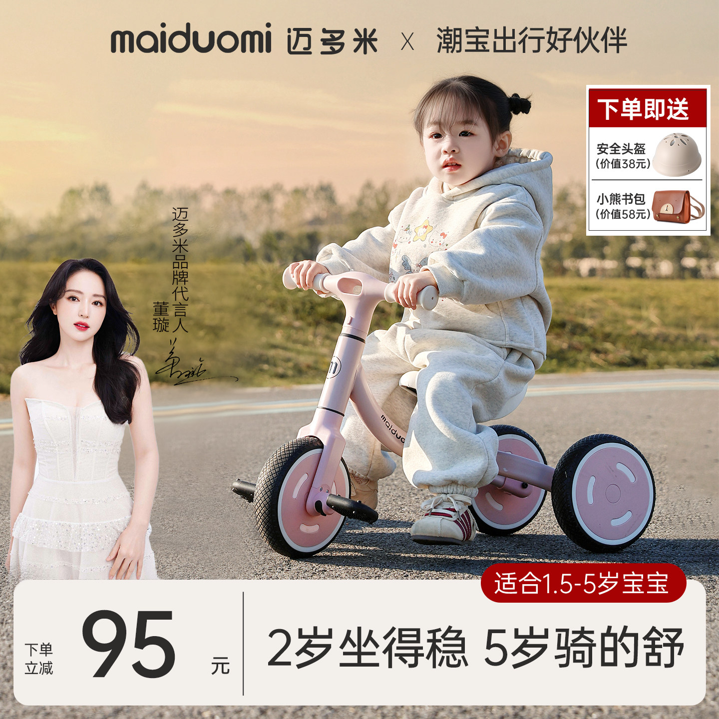 迈多米儿童三轮车平衡车1到3到6岁单车婴儿宝宝多功能脚踏车童车