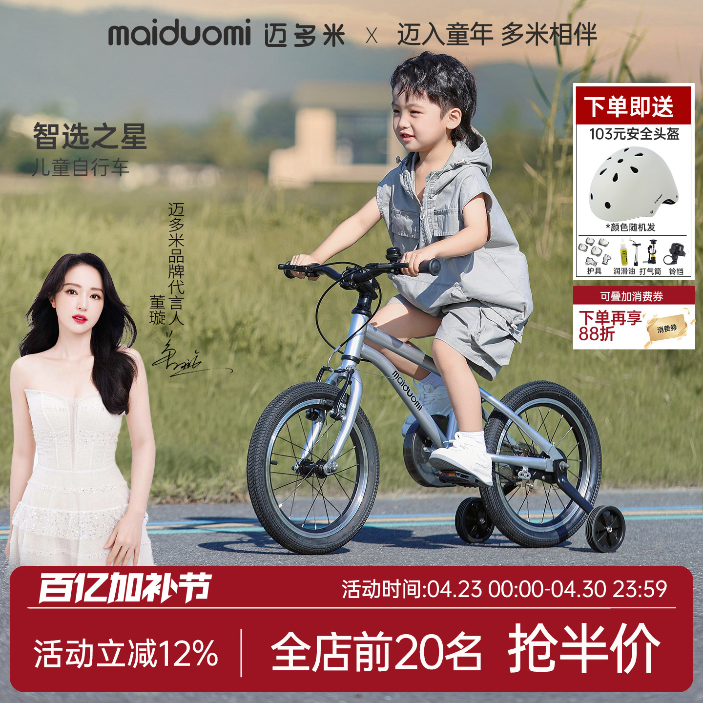 迈多米儿童自行车3到6岁到12岁宝宝儿童版轻便小孩山地脚踏单车