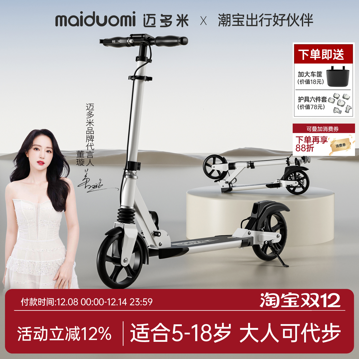 6-18岁青少年滑板车成人代步车