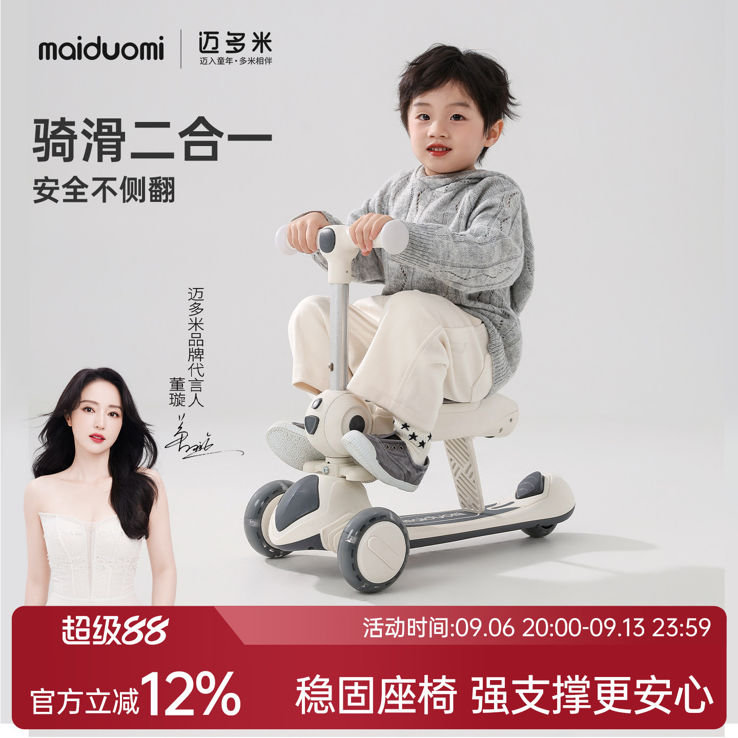 迈多米三合一可坐可骑儿童滑板车