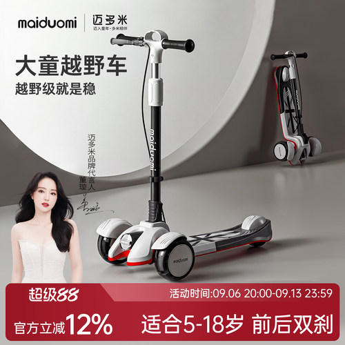 迈多米5-18岁儿童新款滑板车