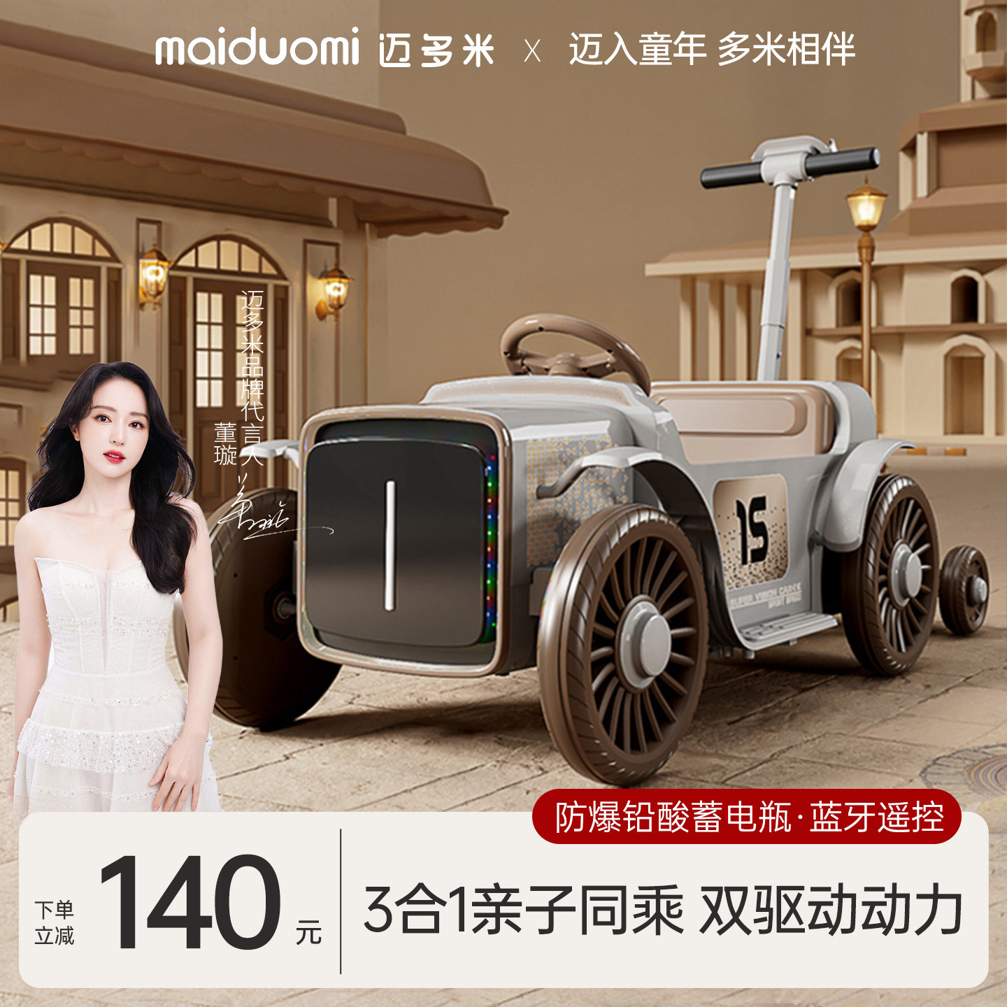 迈多米儿童电动车可坐大人四轮遥控童车宝宝玩具车768元