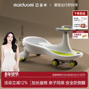 迈多米儿童扭扭车1一3岁婴儿溜溜防侧翻大人可坐宝宝妞妞摇摇车