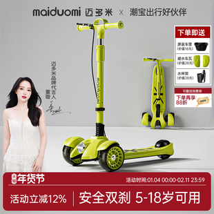 迈多米滑板车儿童3一6一12-10岁8以上大童男女小孩折叠溜溜滑滑车