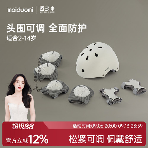 迈多米儿童头盔轮滑安全盔