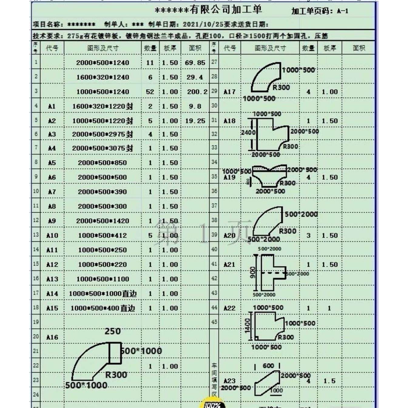 风管钣金分节下料导出软件提取插件三个个便于单独处理分管内容免
