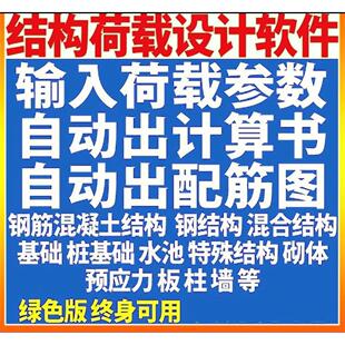 钢筋混凝土结构设计计算软体自动出计算书配筋图荷载承载受力分析