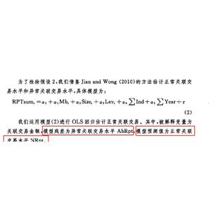 异常关联交易数据 2000~2023